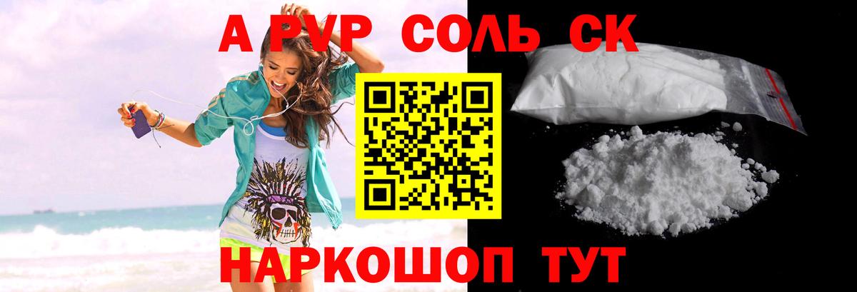 Alfa_PVP кристаллы Назарово