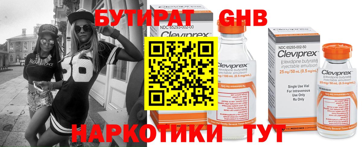 Бутират бутандиол Назарово