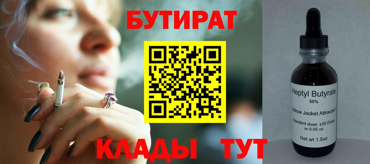 БУТИРАТ вода  БУТИРАТ  Назарово  Вход с VPN 