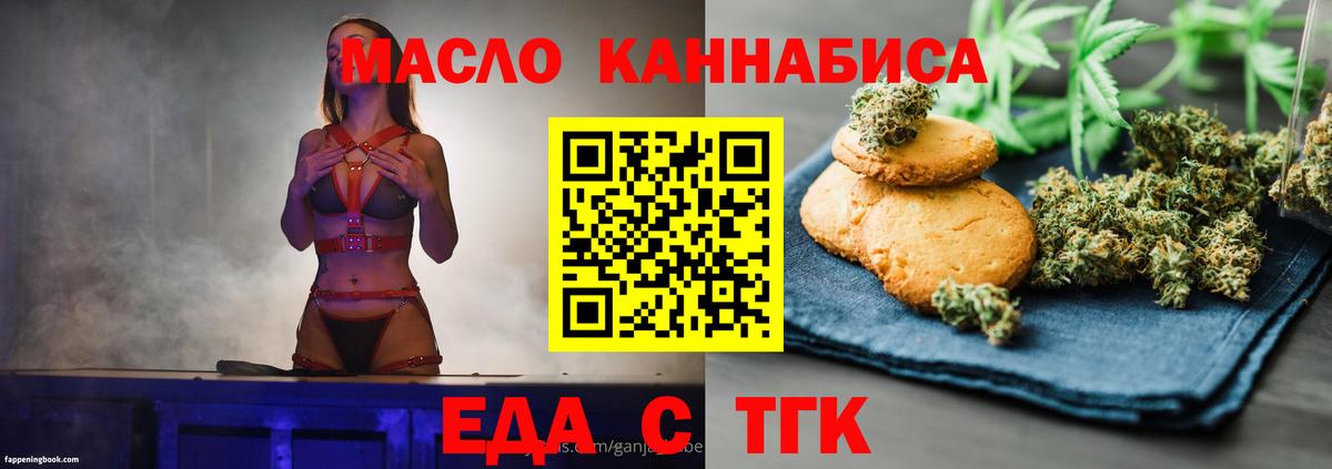 Еда ТГК конопля Назарово