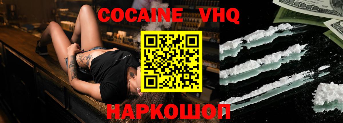 Cocaine 97% Назарово