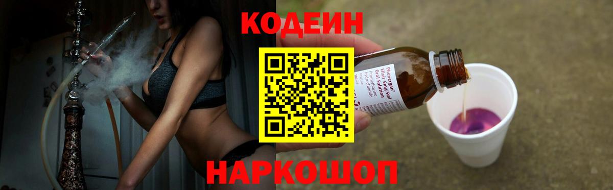 Назарово  Codein Purple Drank  Вход с VPN 