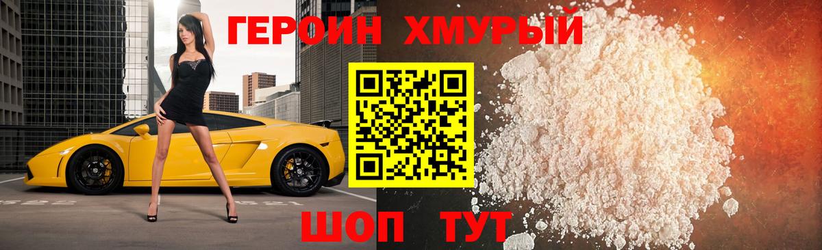 ГЕРОИН Heroin  Вход с VPN  Назарово 