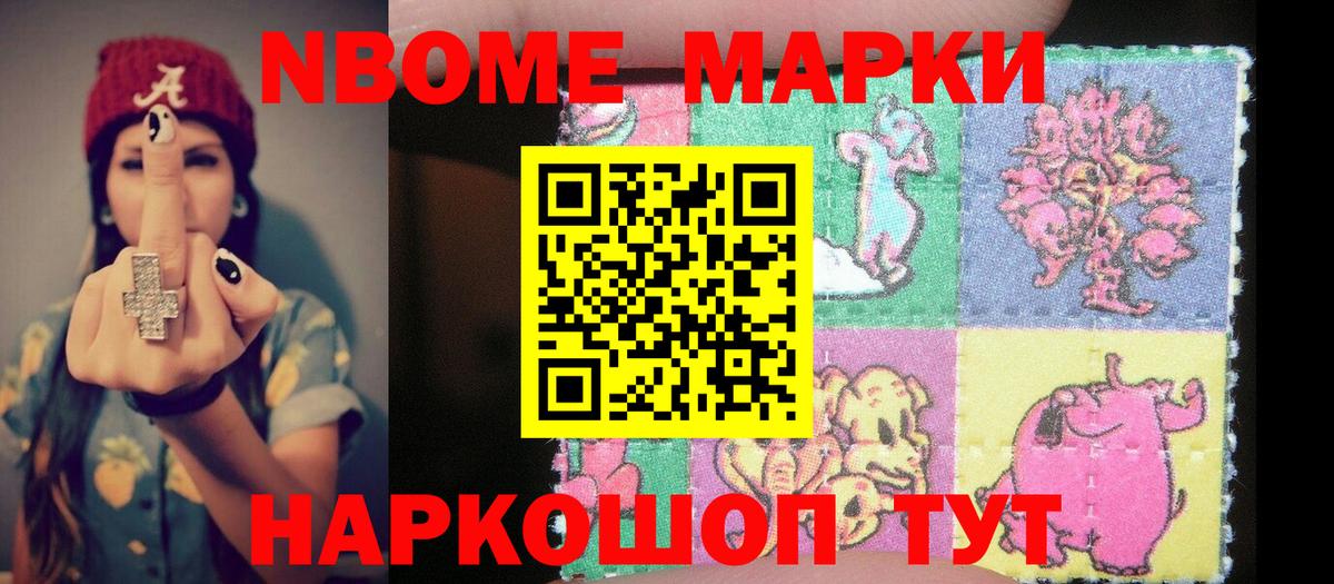Назарово  Марки 25I-NBOMe 1,8мг  Наркотические марки  Вход с VPN 